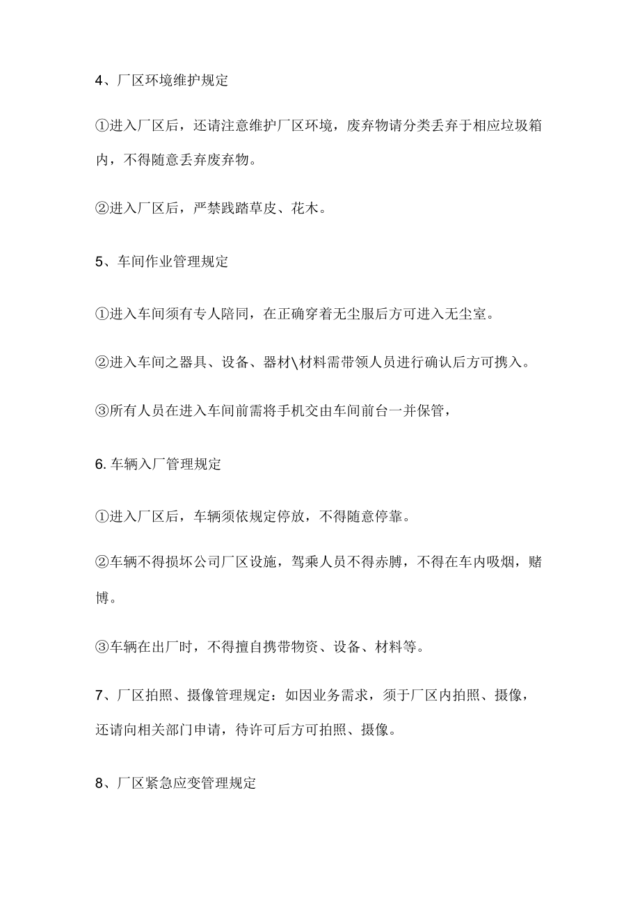 厂区安全注意事项宣告书.docx_第3页