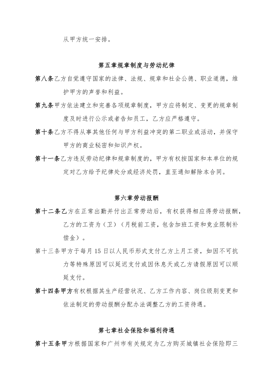 劳动合同书（2023年完整版）.docx_第3页