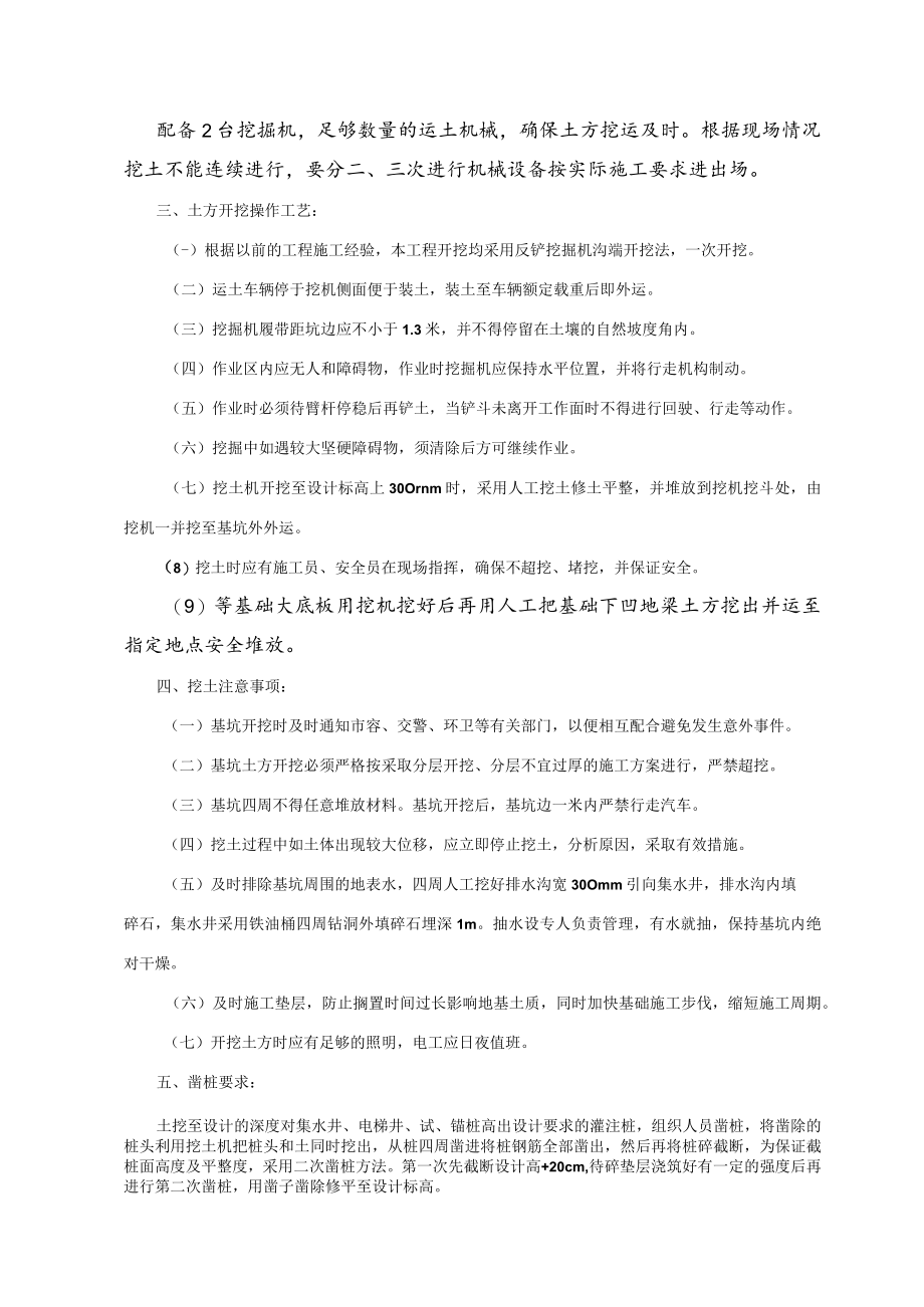 基坑下人坡道的搭设和围护.docx_第3页