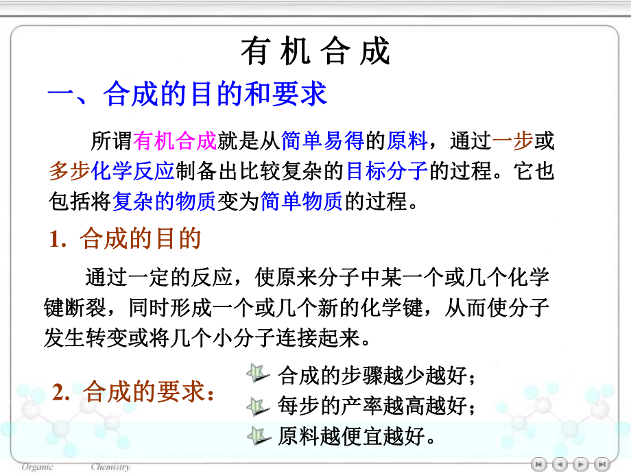 大学有机化学有机合成全面总结.ppt_第2页