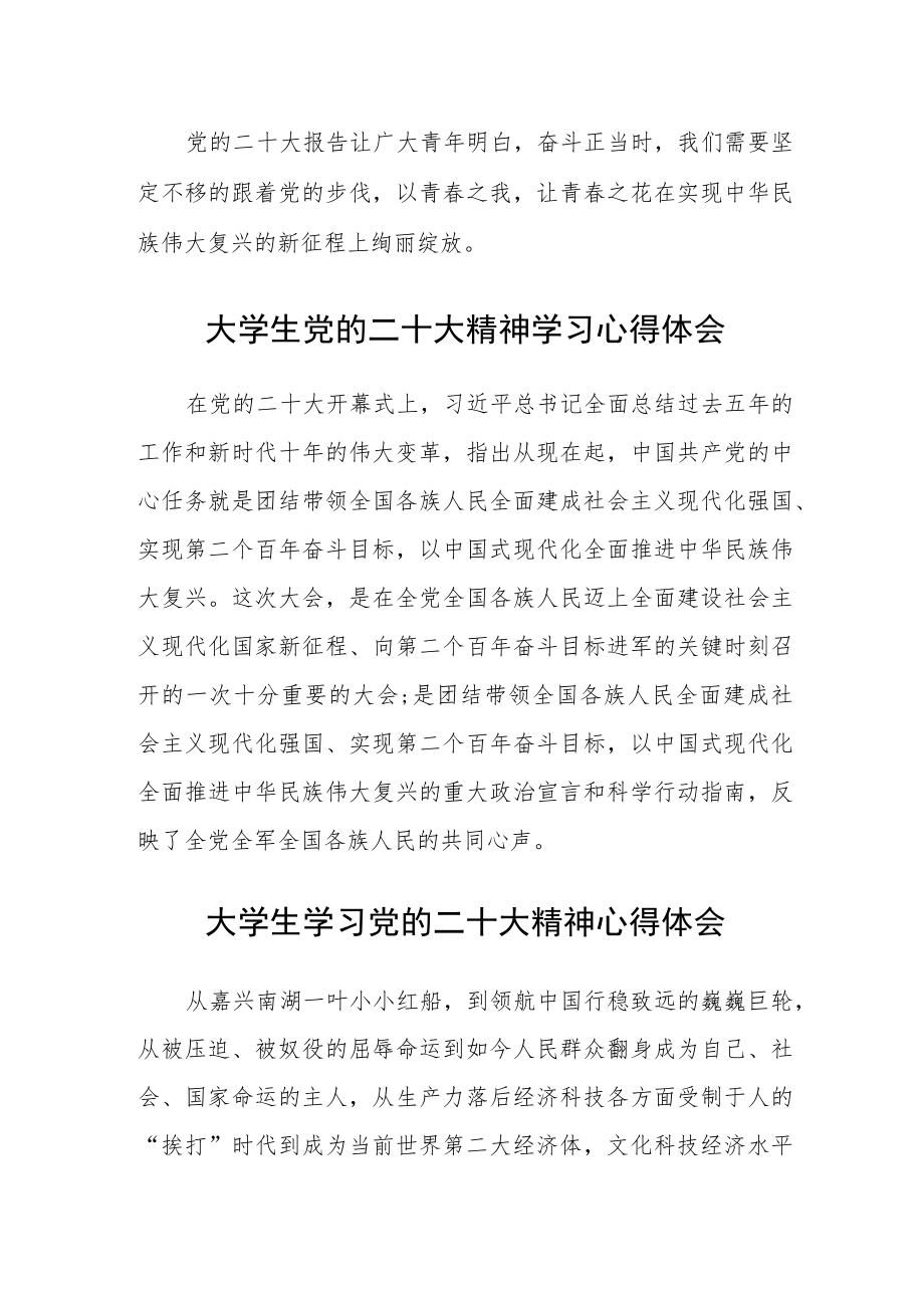 大学生学习党的二十大精神心得体会范文三篇合集.docx_第2页