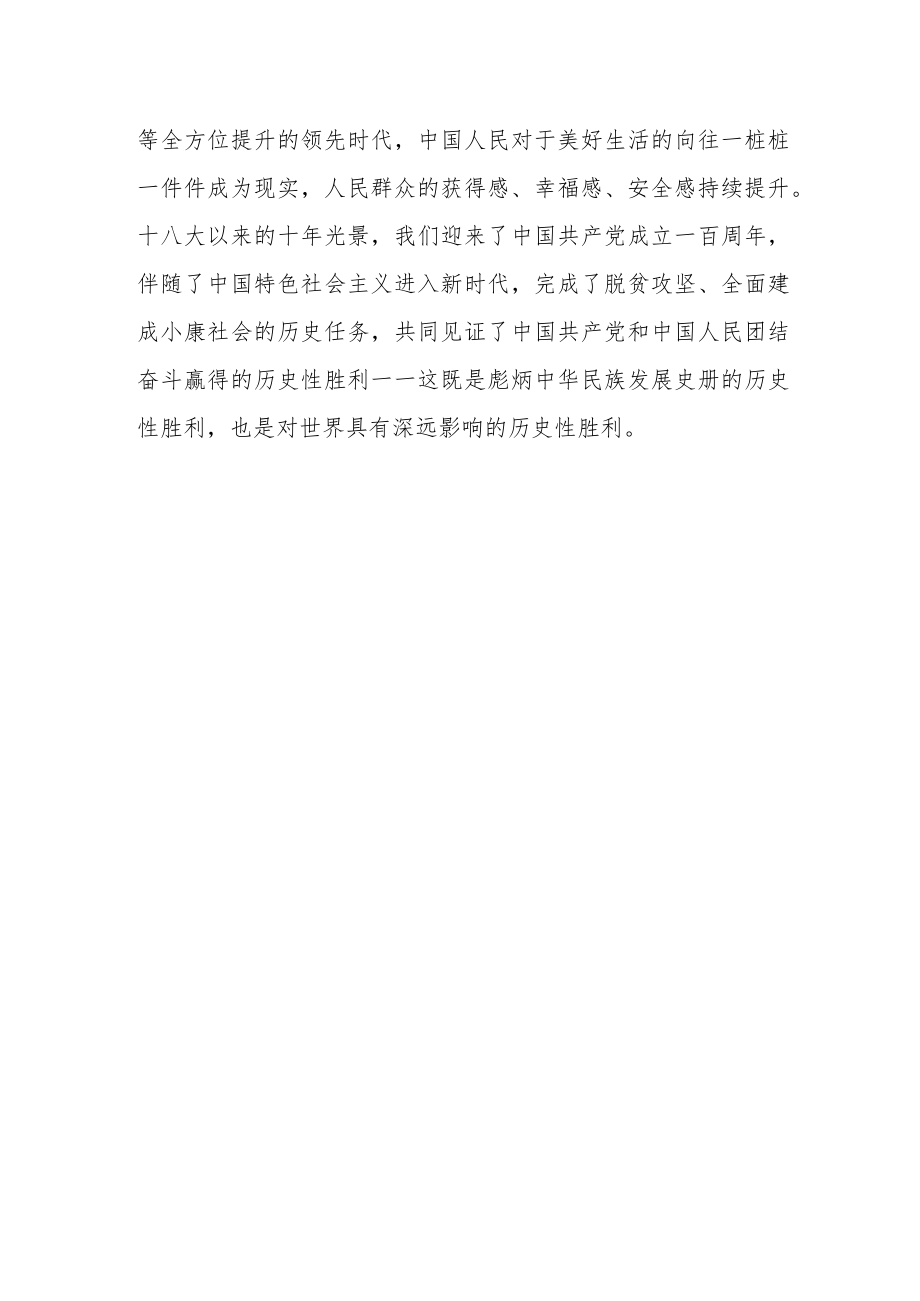 大学生学习党的二十大精神心得体会范文三篇合集.docx_第3页