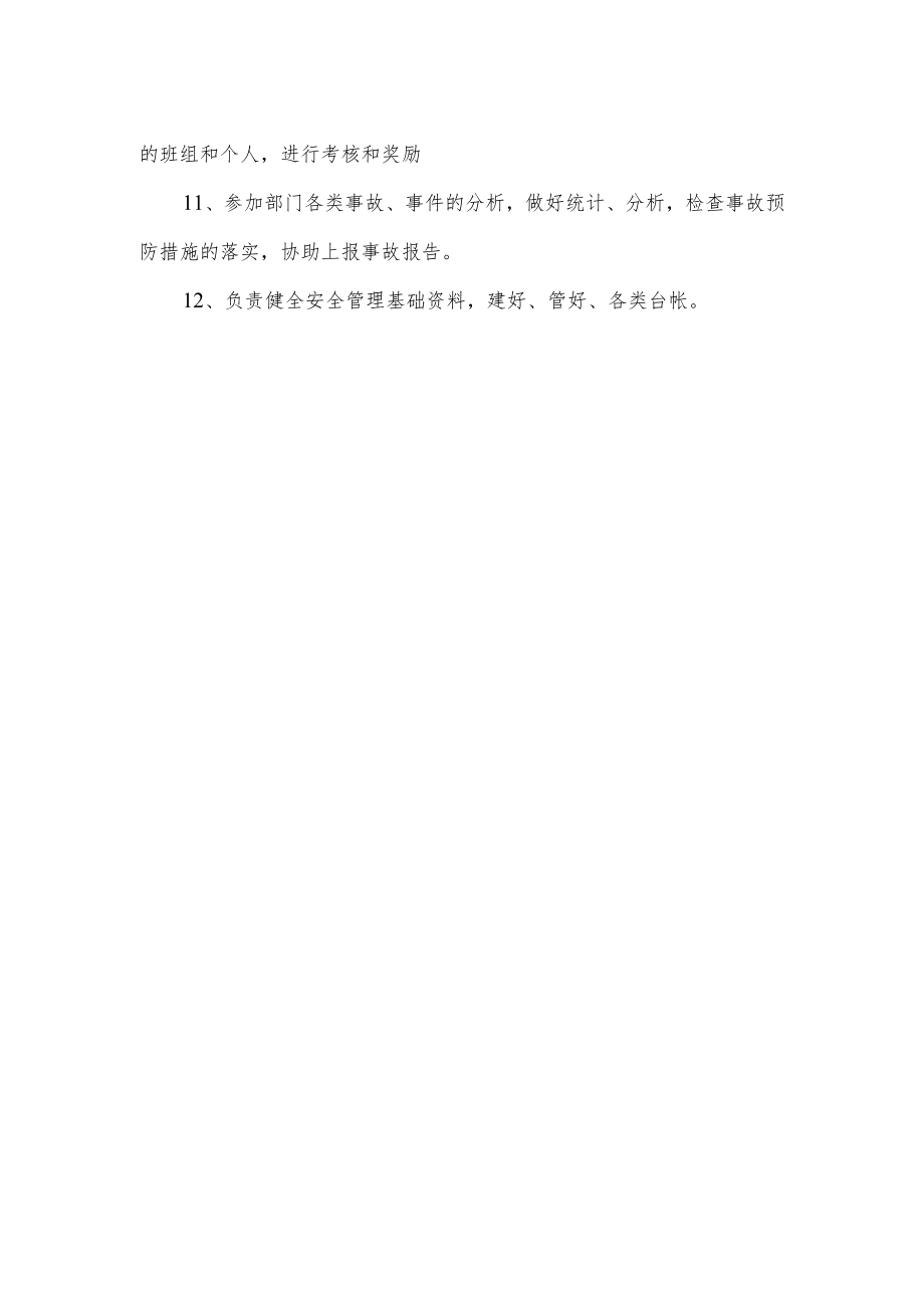 各部门安全员安全职责.docx_第2页