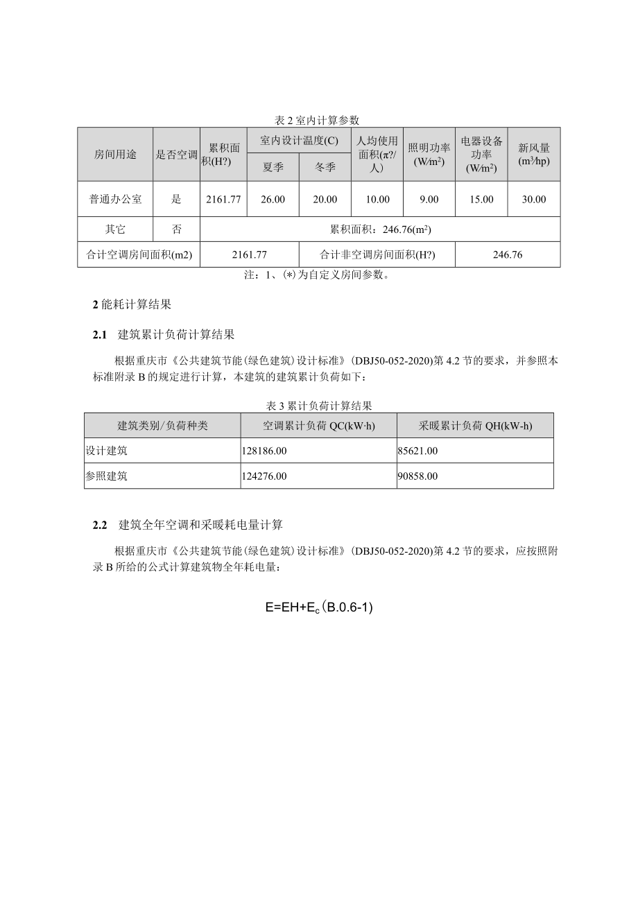 城市公园-权衡计算报告书.docx_第2页