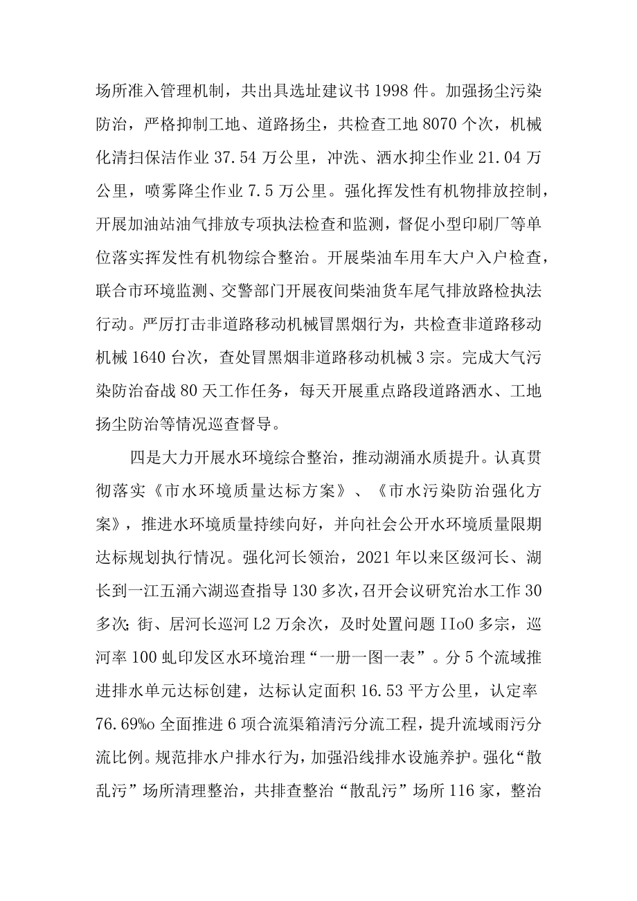 关于环境状况和环境保护目标完成情况的调查报告.docx_第3页