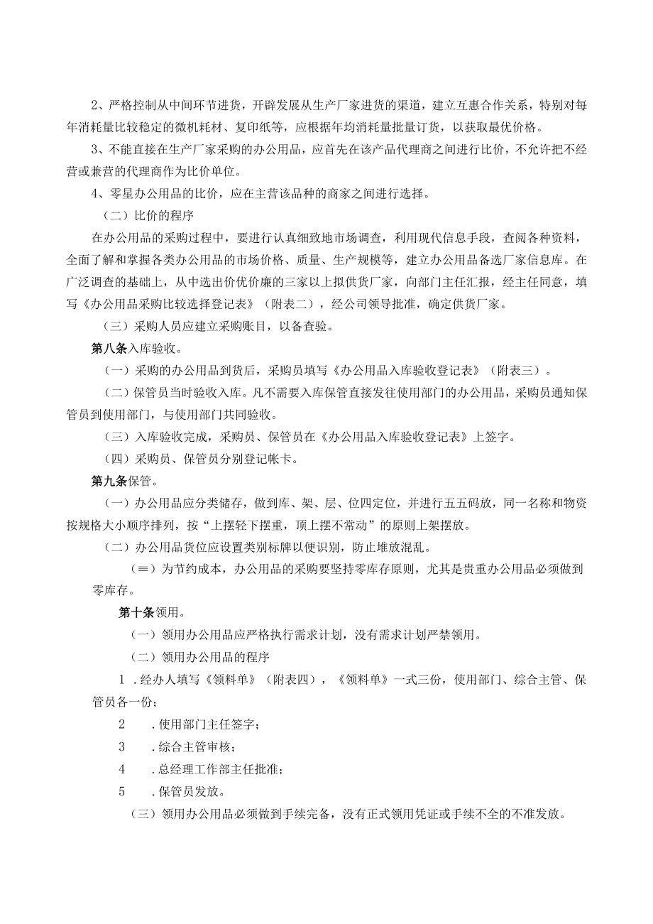 办公用品管理办法.docx_第2页