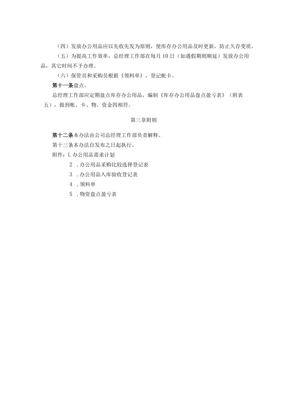 办公用品管理办法.docx_第3页