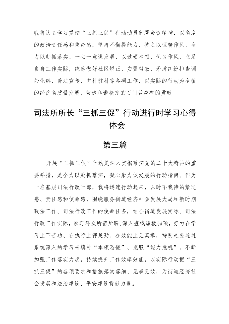 司法所所长“三抓三促”行动进行时学习心得体会五篇.docx_第2页