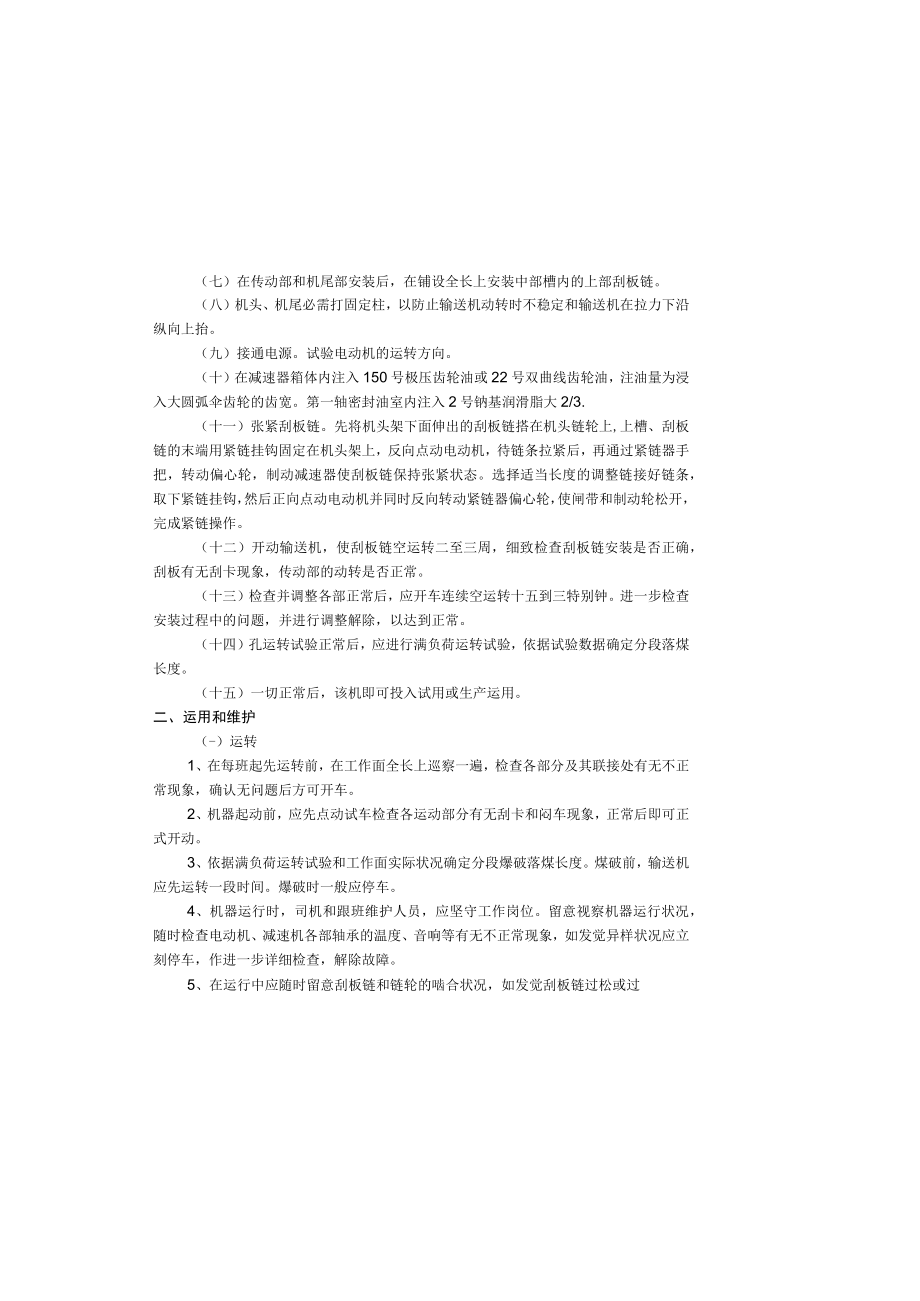 安装溜子安全技术措施.docx_第1页