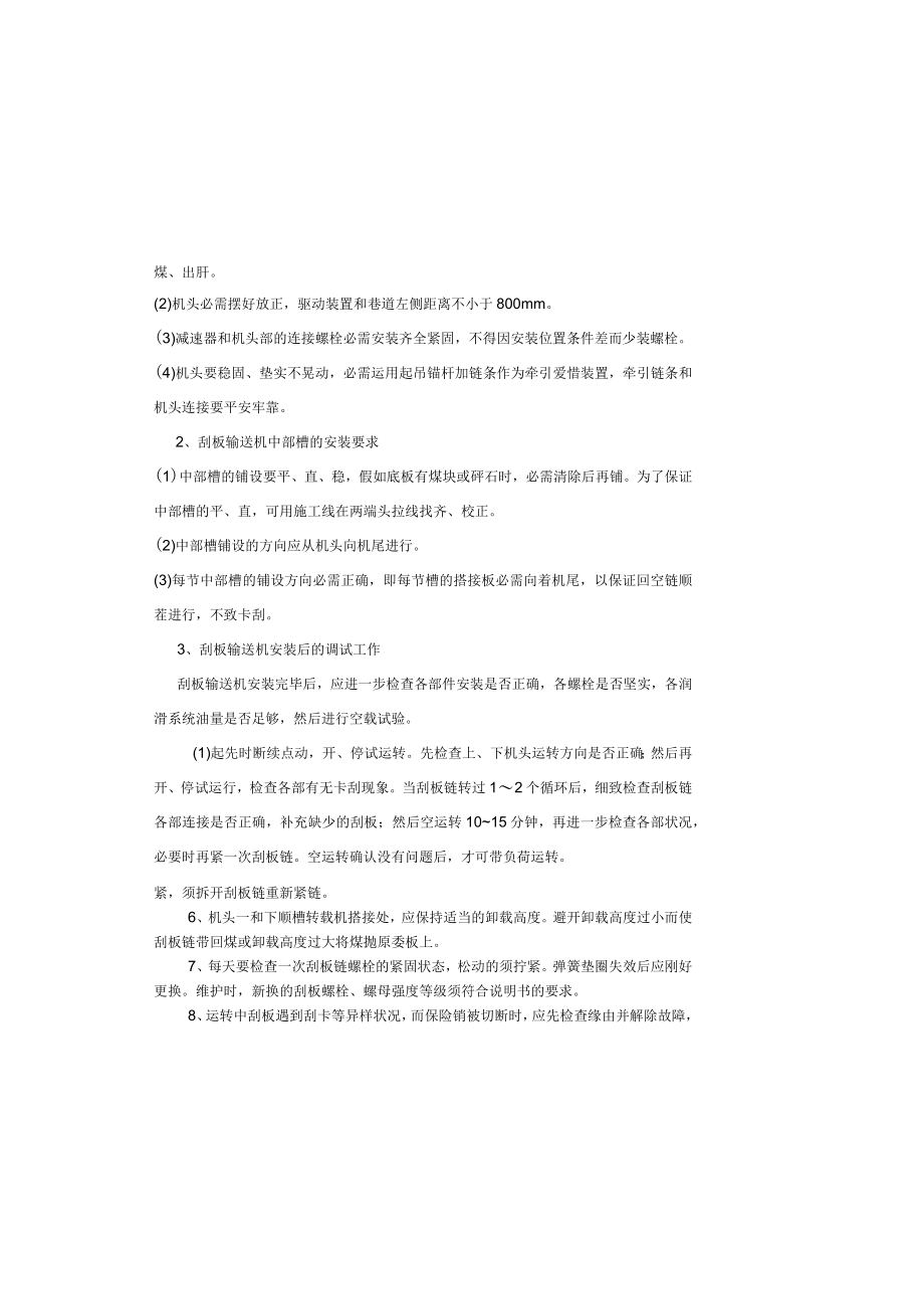 安装溜子安全技术措施.docx_第3页