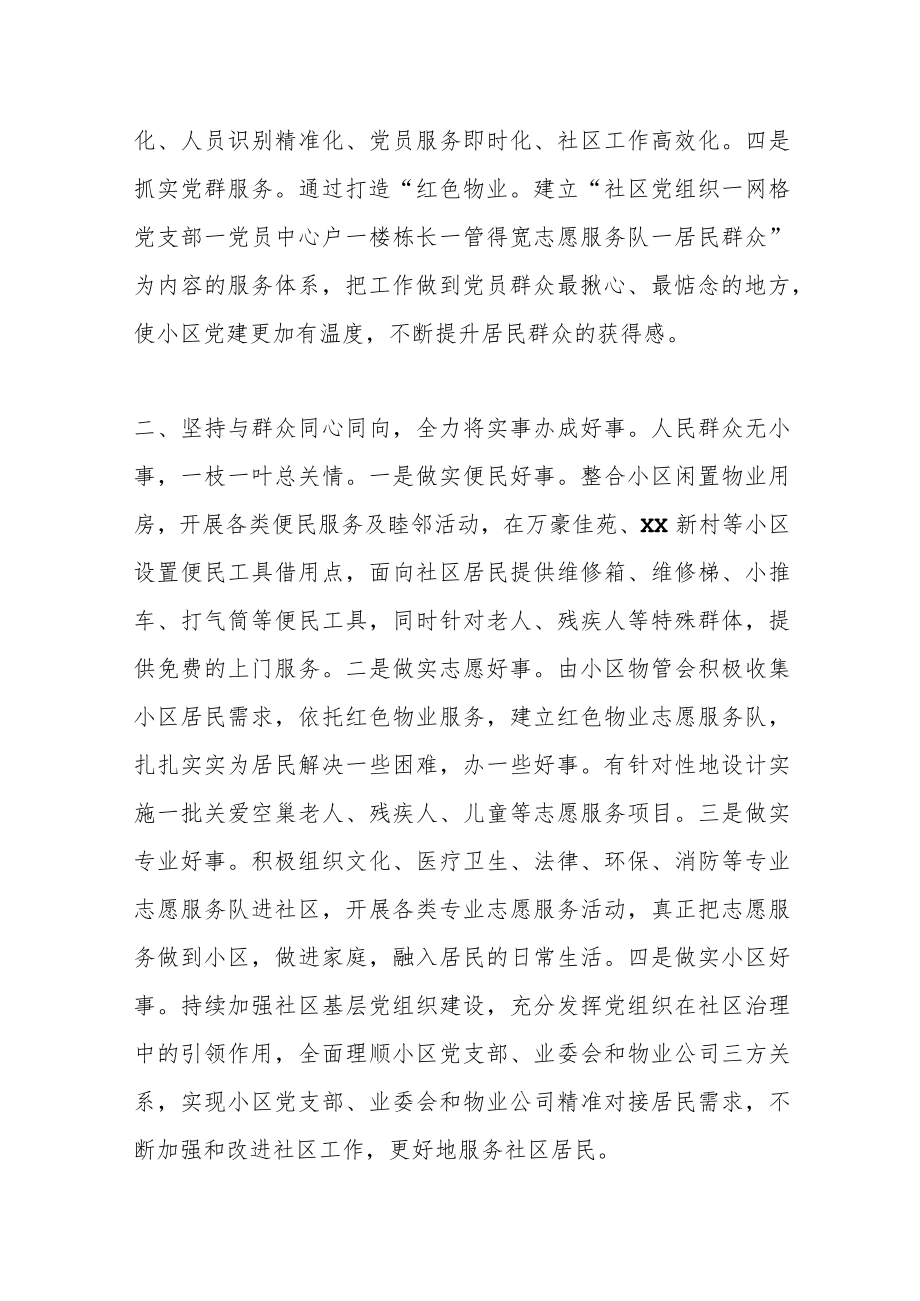 基层治理或者社区治理工作总结或者汇报或者讲话材料.docx_第2页