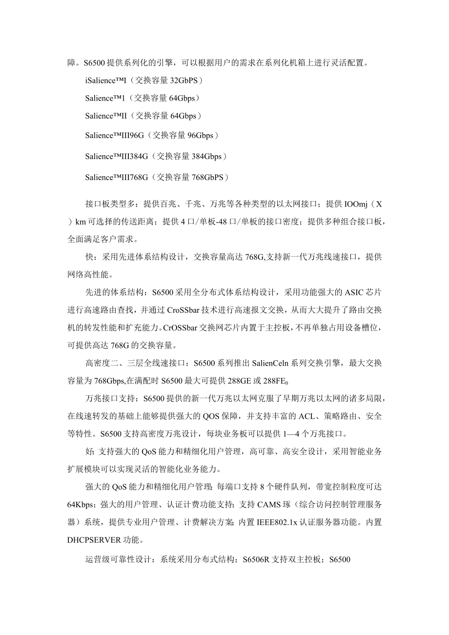 办公楼计算机网络系统设备选型方案.docx_第2页