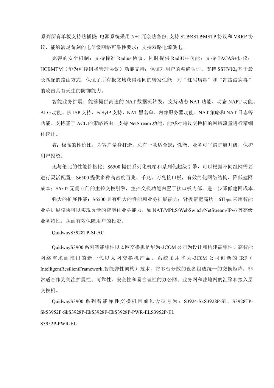 办公楼计算机网络系统设备选型方案.docx_第3页