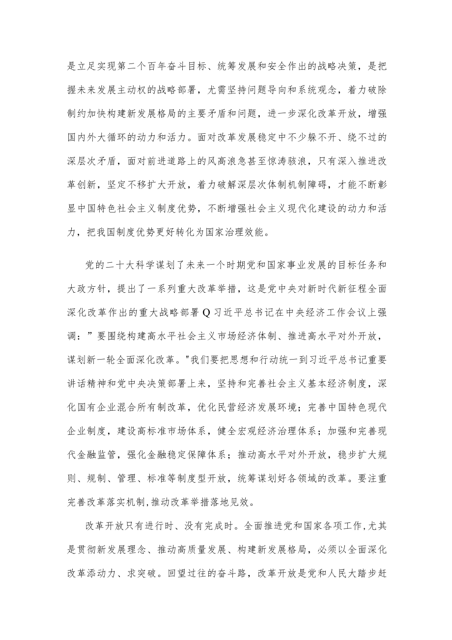 学习贯彻全会精神心得体会发言.docx_第2页