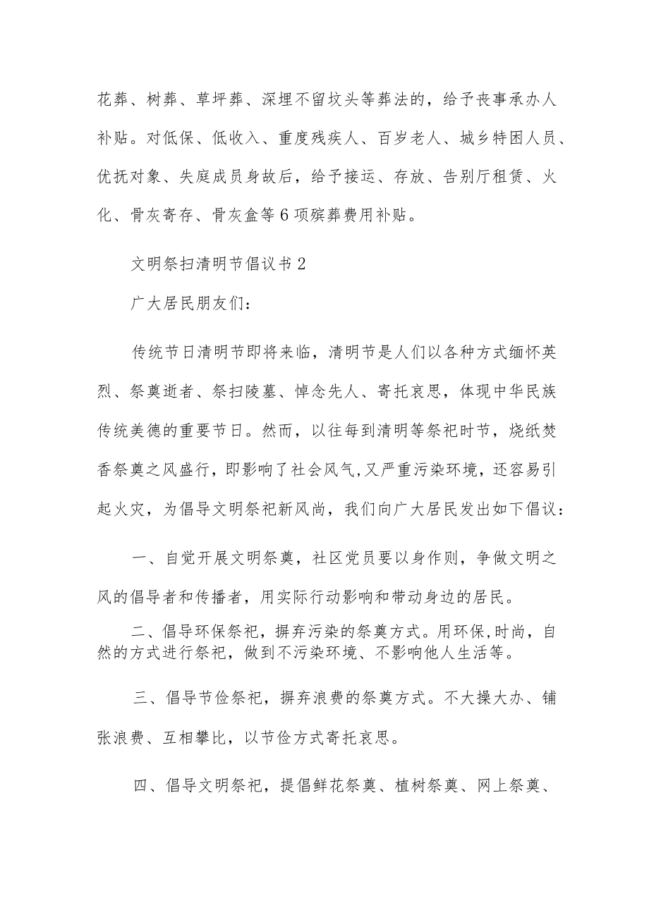 低碳文明祭扫清明节倡议书合集5篇.docx_第2页