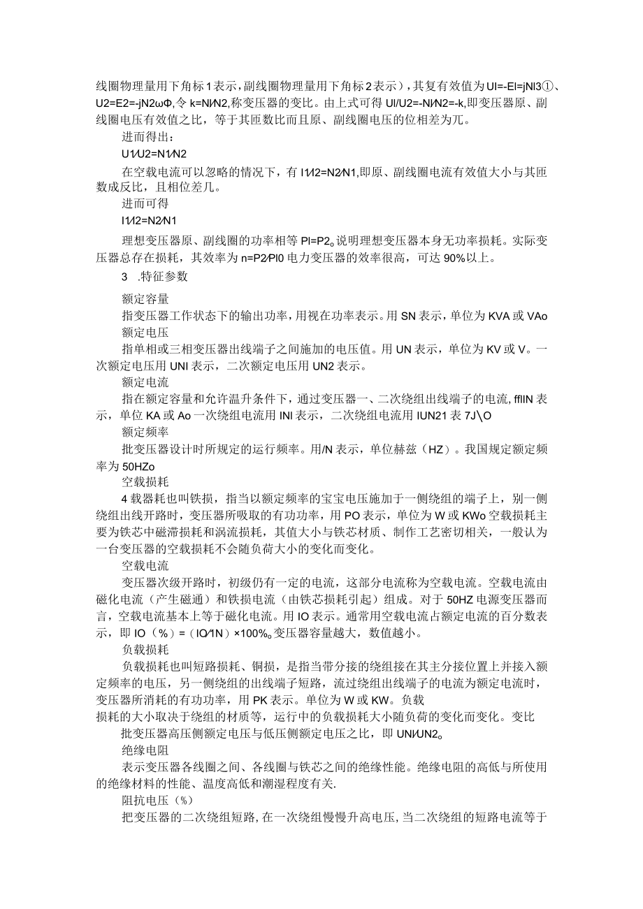 变压器知识讲解与电力系统工程应用常用名词术语汇编.docx_第3页