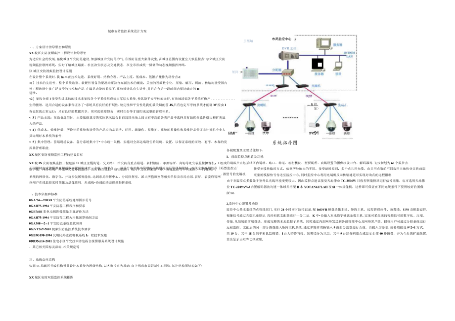 城市安防监控系统设计方案.docx_第1页