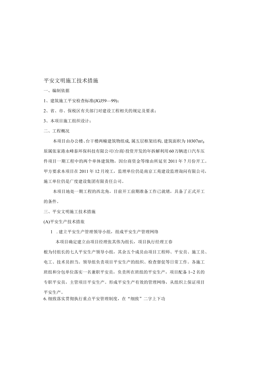 办公楼安全文明施工技术措施.docx_第2页