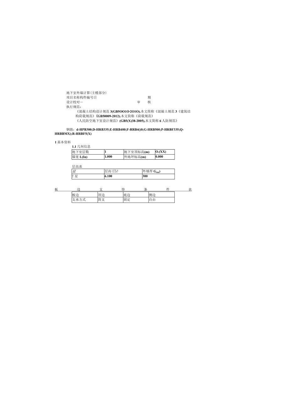 地下室外墙计算(主楼部分).docx_第2页