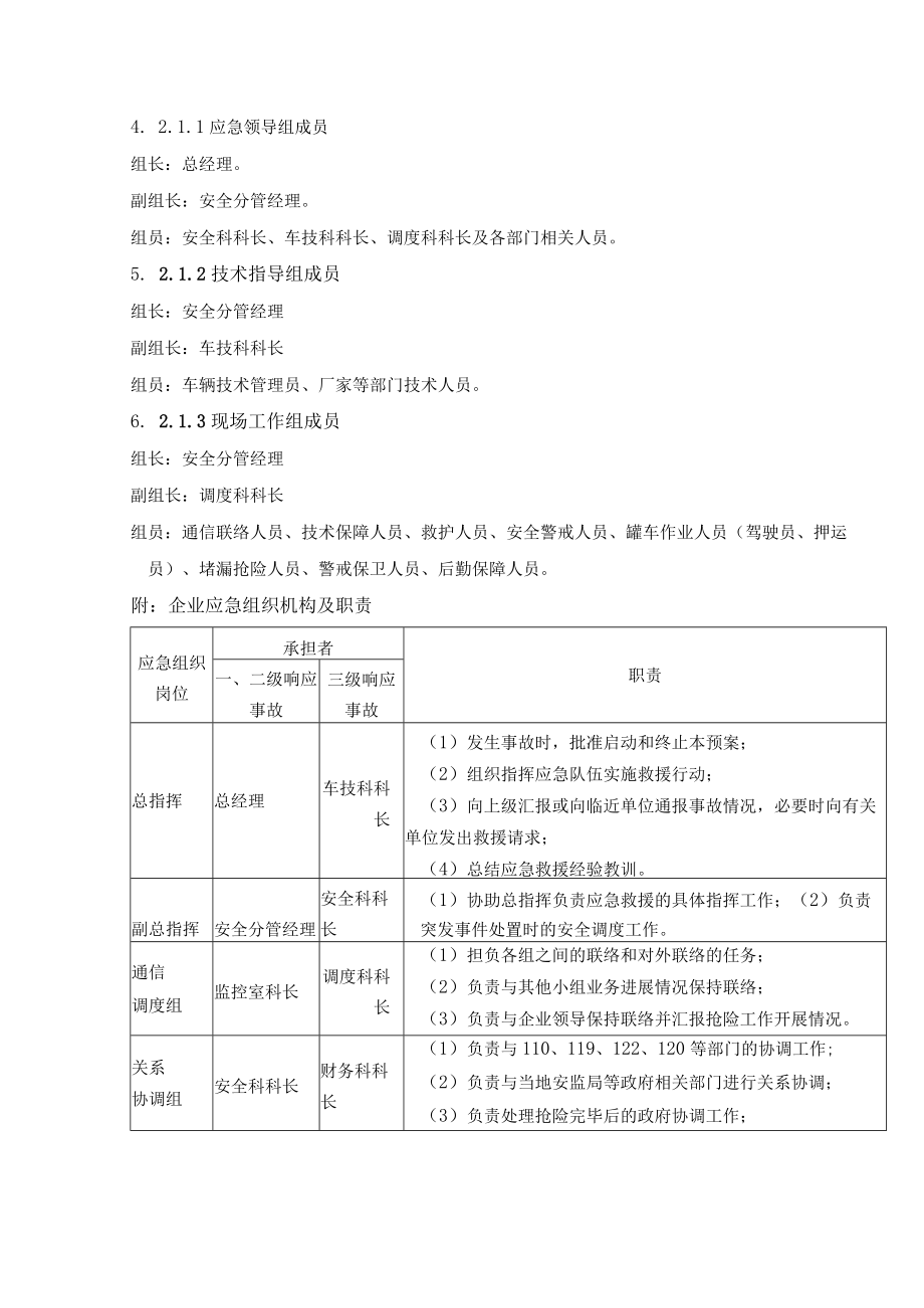 危险货物道路运输生产安全事故专项应急预案.docx_第2页