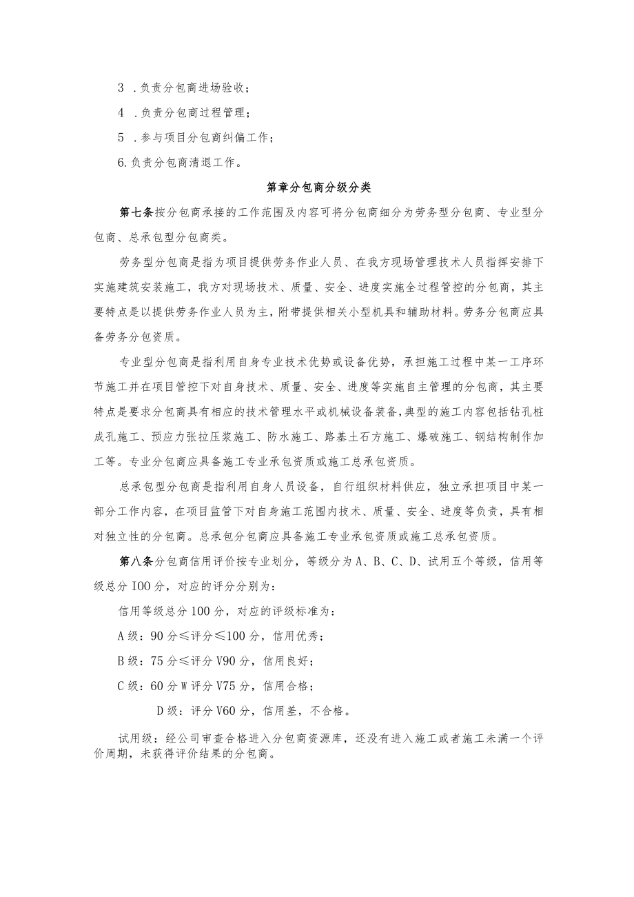 分包商管理办法.docx_第2页