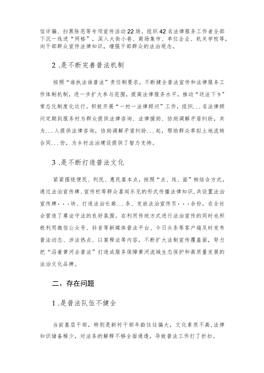 在黄河流域生态保护和法治调研执法监督座谈会上的发言.docx_第2页