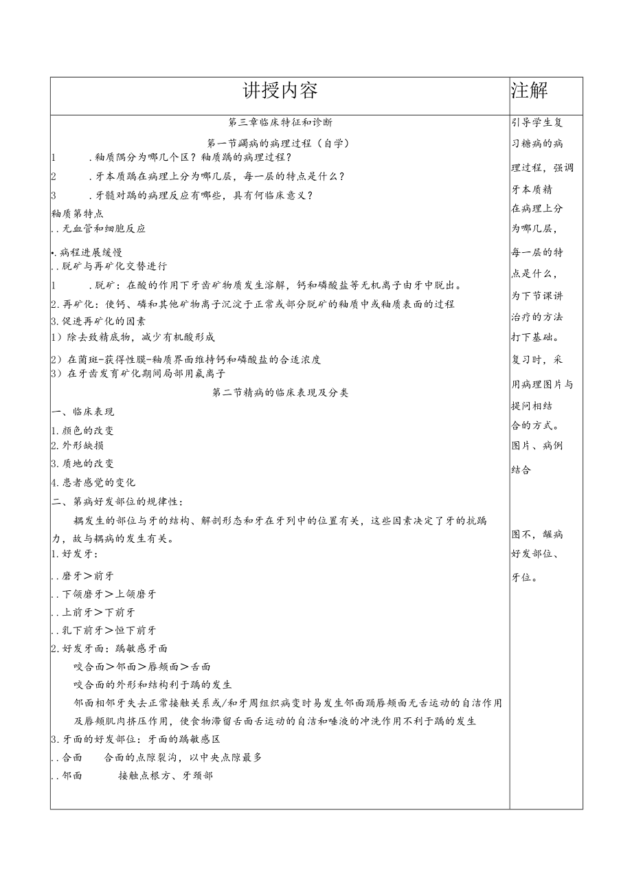 华北理工牙体牙髓病学教案03龋病临床表现与诊断.docx_第2页