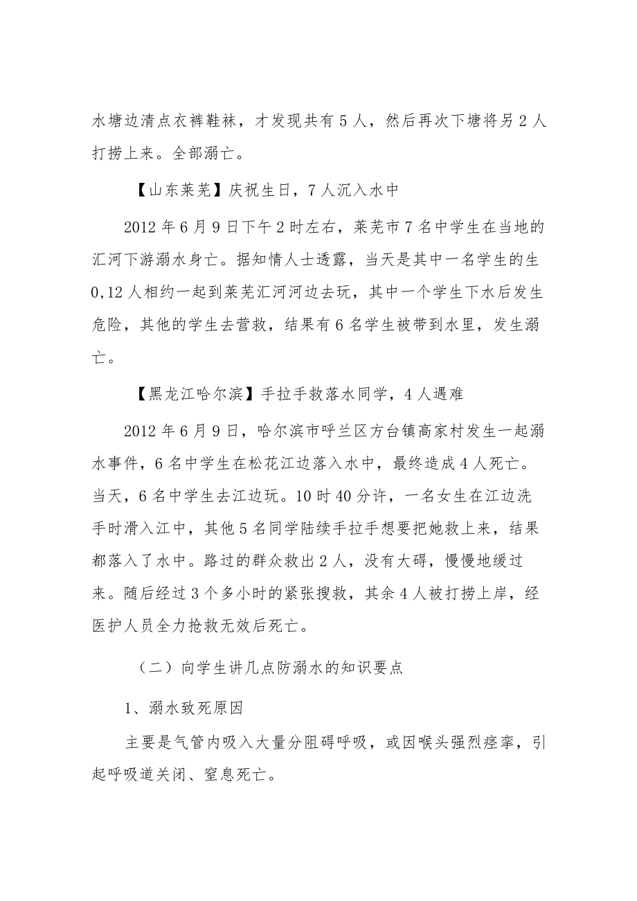 学校2023年防溺水主题班会教案七篇.docx_第3页