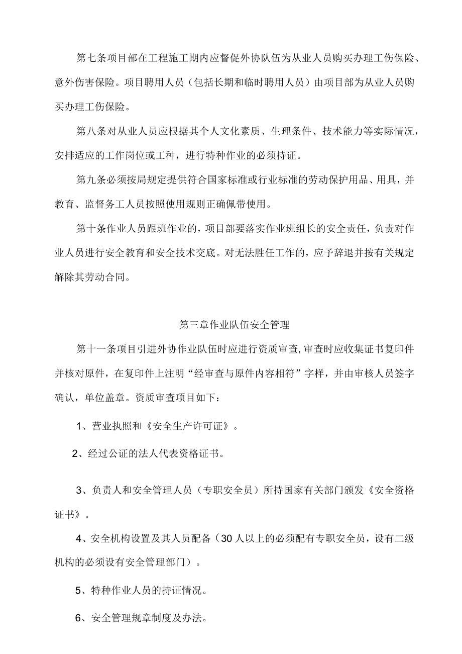 外协队伍安全管理制度.docx_第2页