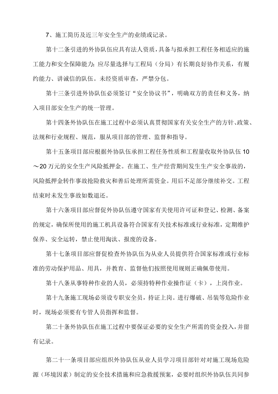 外协队伍安全管理制度.docx_第3页