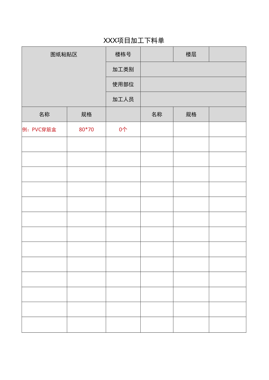 加工下料单（模板）.docx_第1页