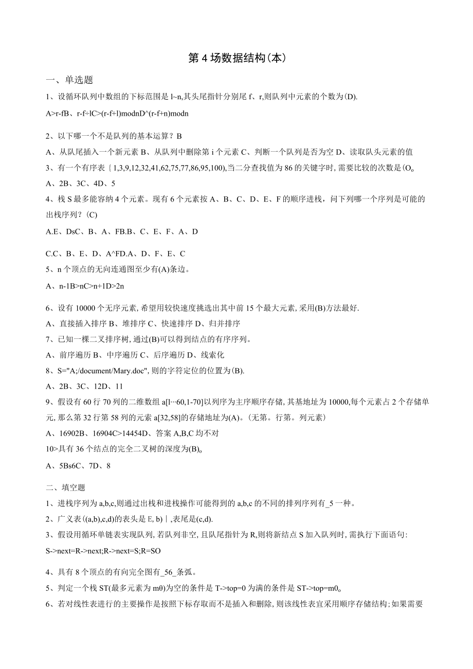 华东理工大学数据结构（本）期末考试复习题.docx_第1页