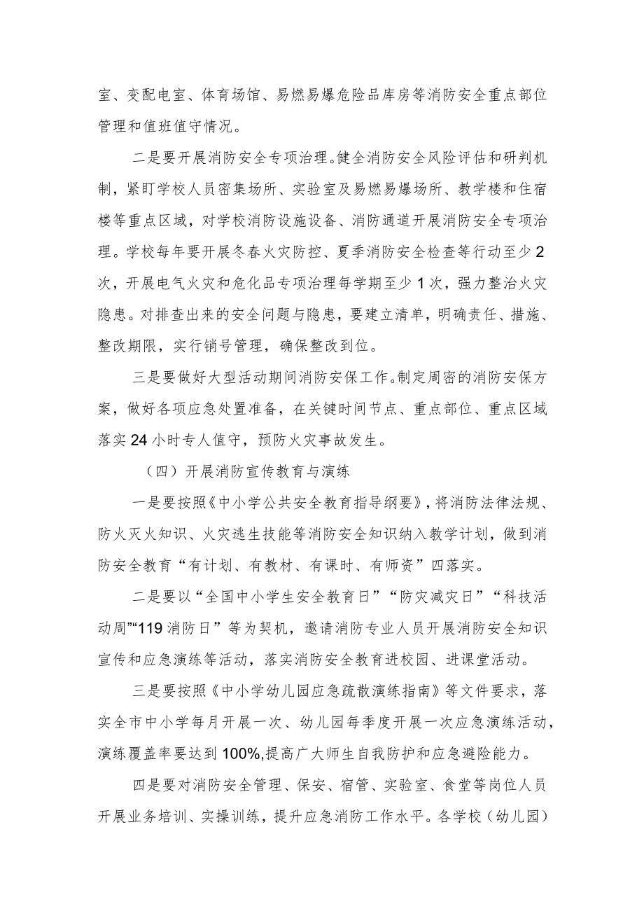 学校消防安全工作总计划.docx_第3页