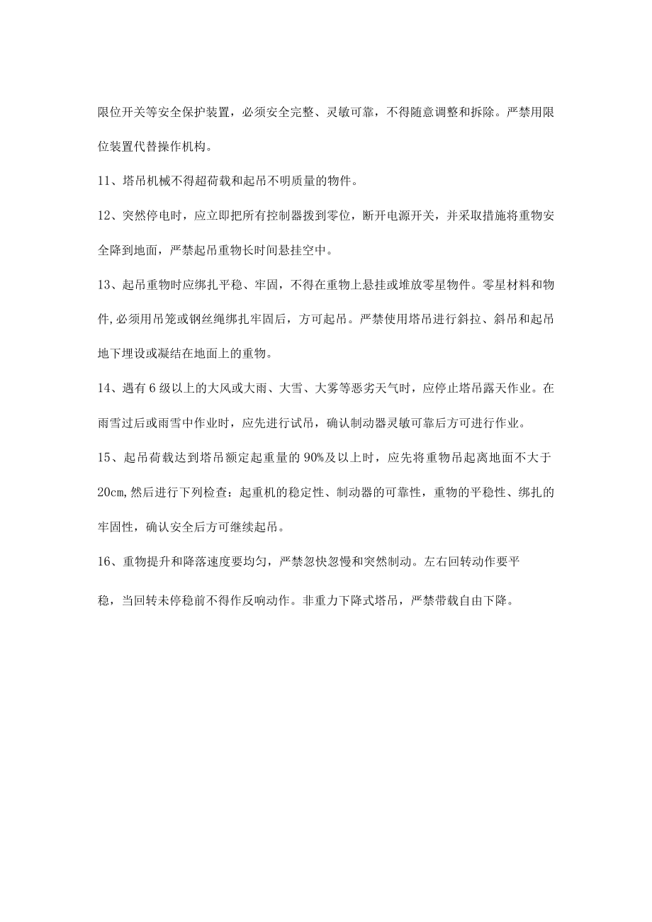 塔吊的安全控制要点.docx_第2页