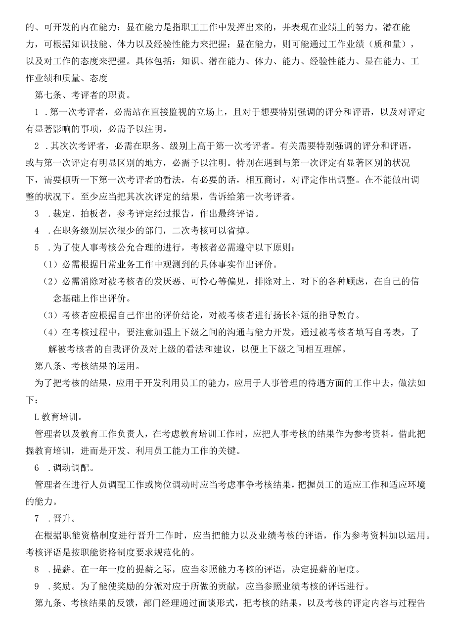 员工考核奖励制度.docx_第2页