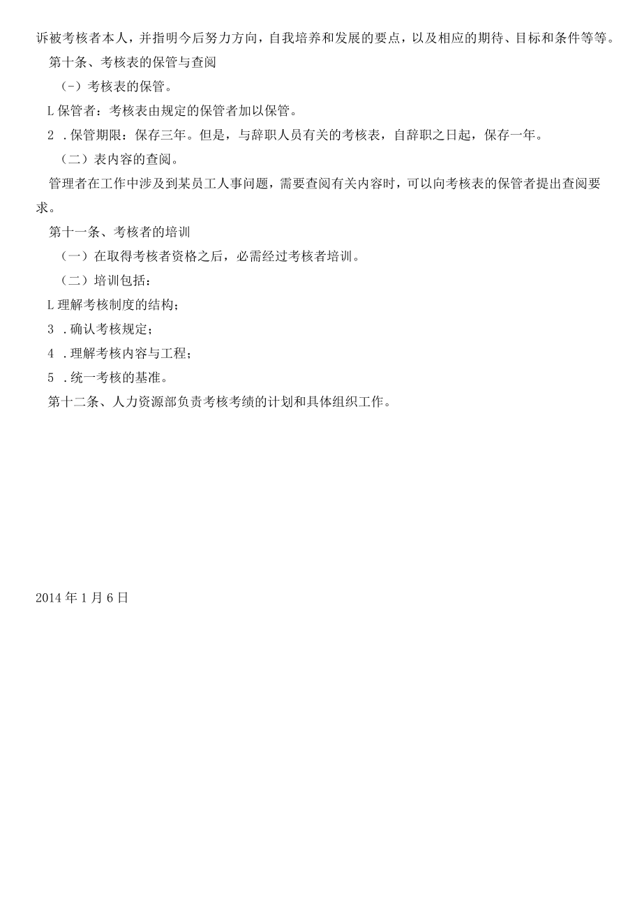 员工考核奖励制度.docx_第3页