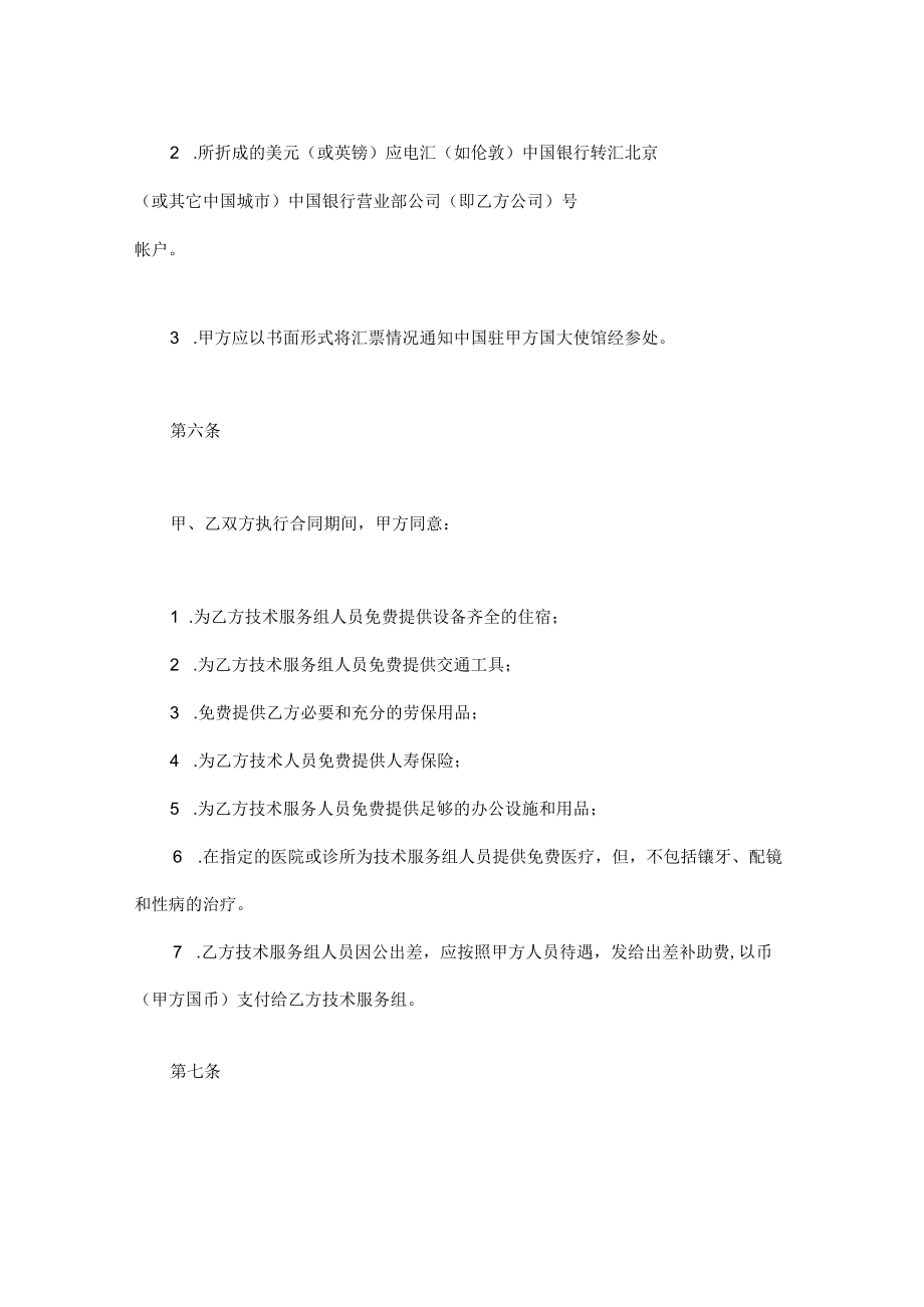 国际技术服务合同万能.docx_第3页