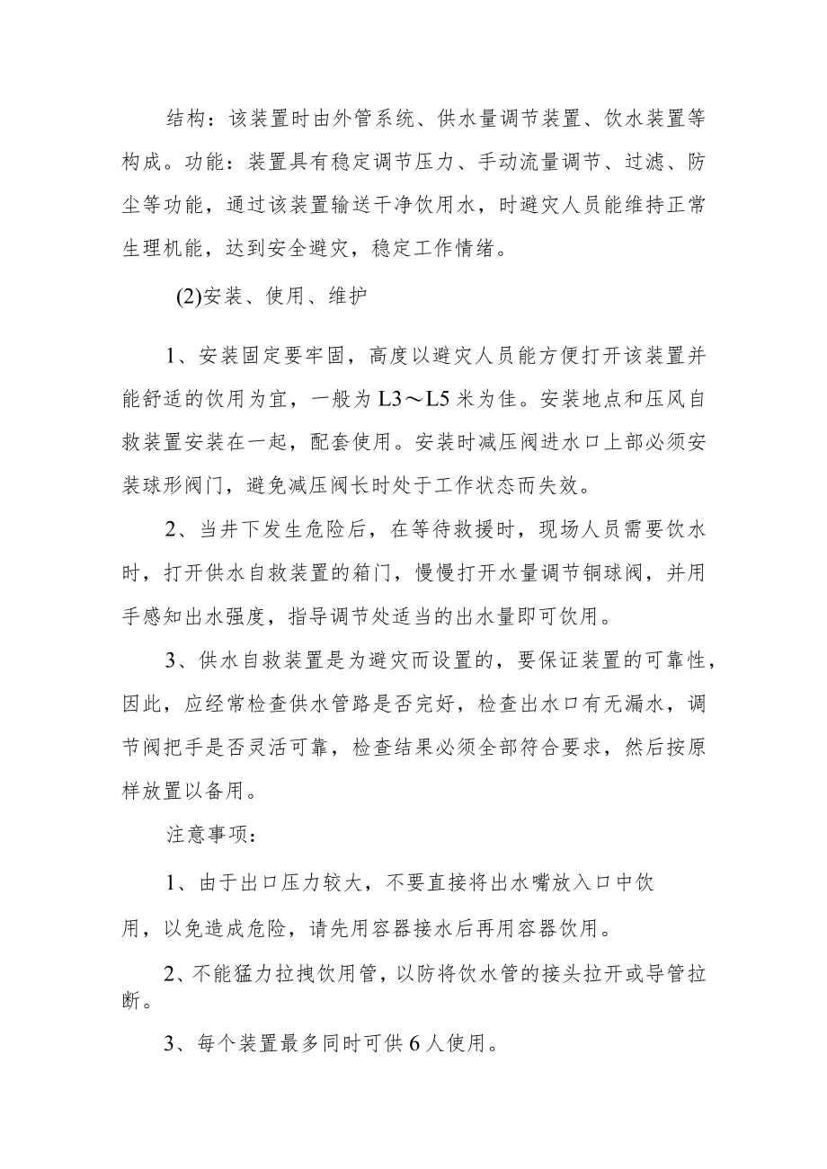 压风自救及供水施救装置使用说明.docx_第2页