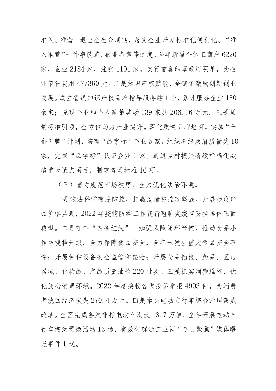 市场监督管理局2022年法治政府建设年度报告.docx_第2页