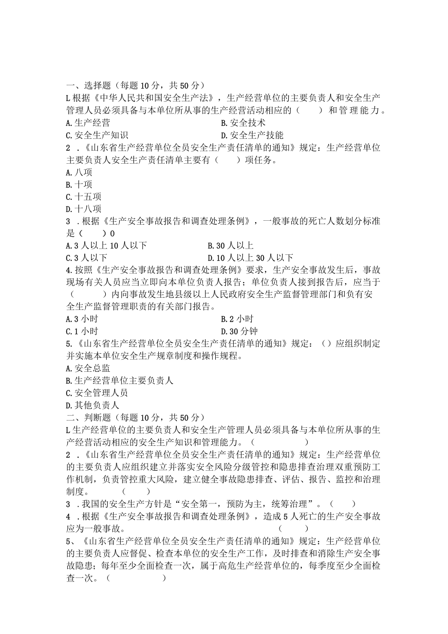 口岸物流主要负责人安全考试及答案.docx_第3页