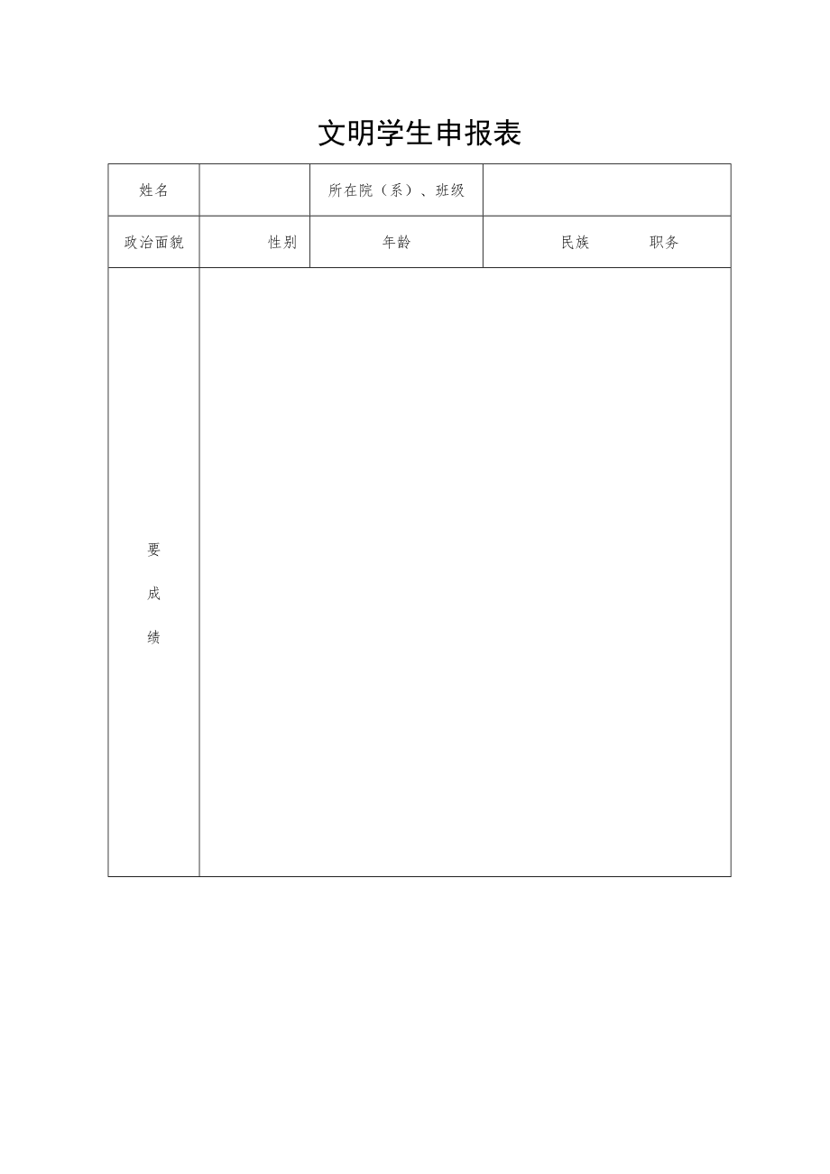 学校文明班级文明学生申报表.docx_第3页