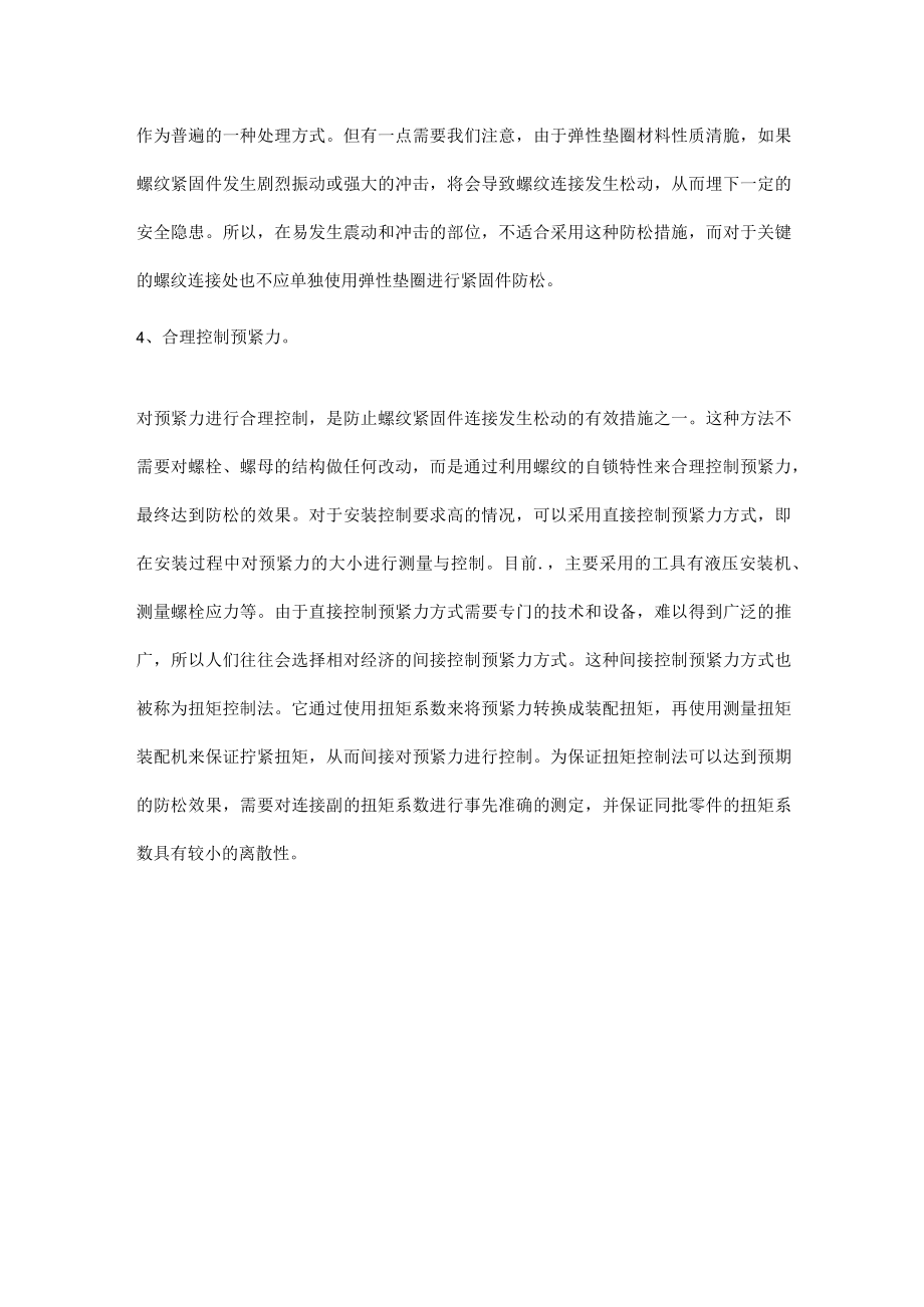 几种有效的防松方法的比较分析.docx_第2页