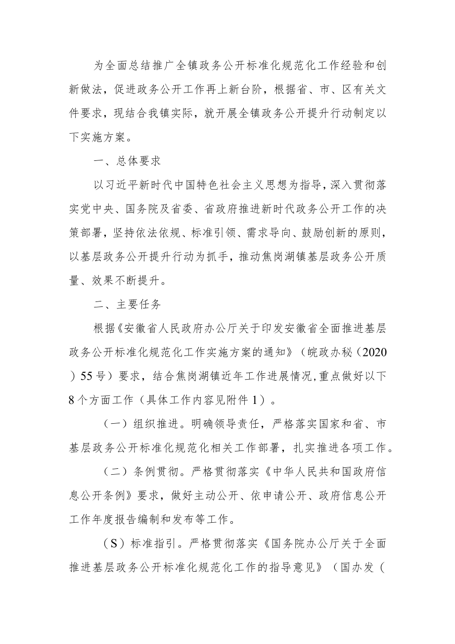 基层政务公开提升行动实施方案.docx_第1页