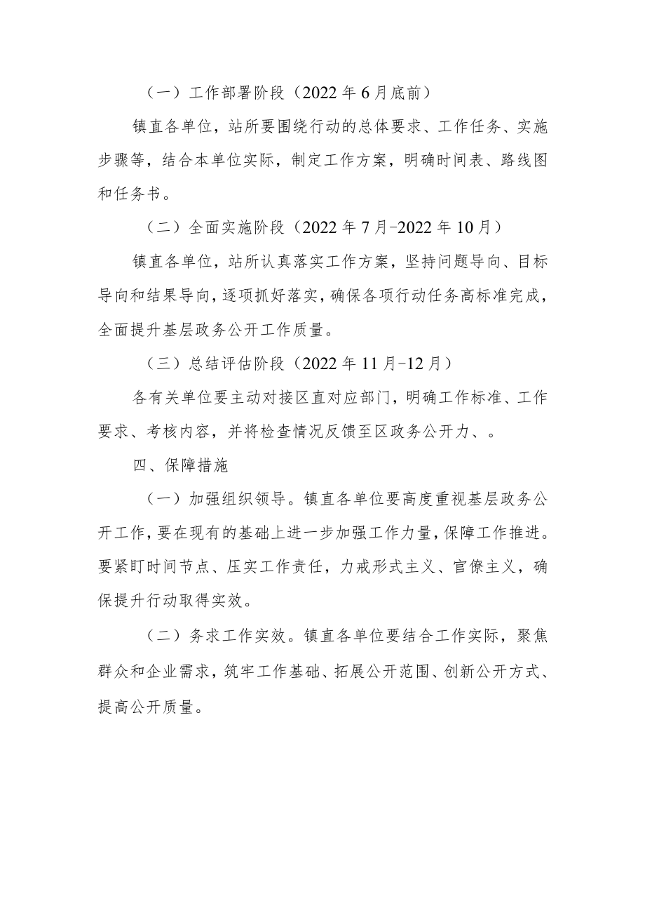 基层政务公开提升行动实施方案.docx_第3页