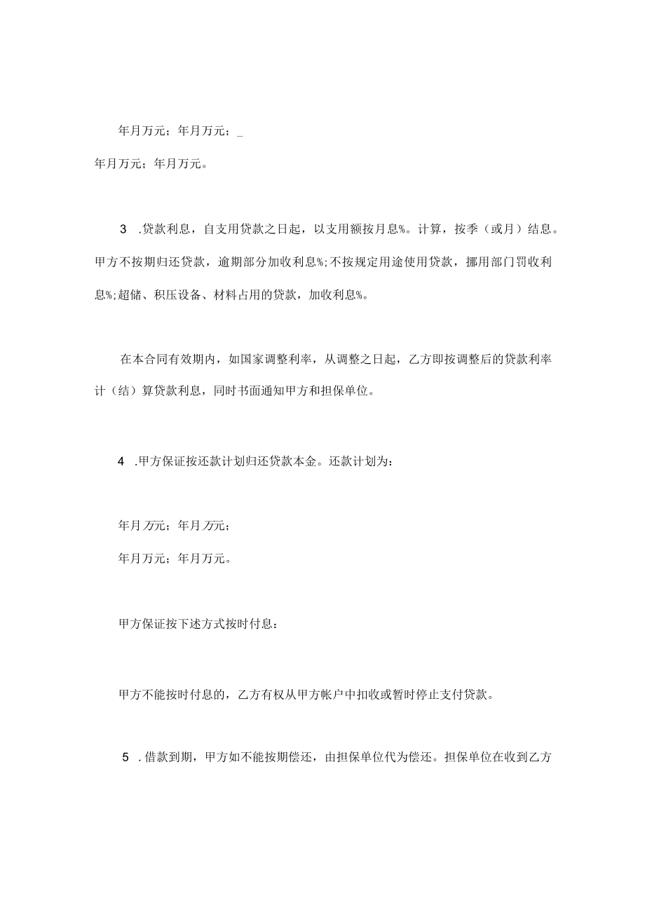 建设银行人民币借款合同通用.docx_第2页