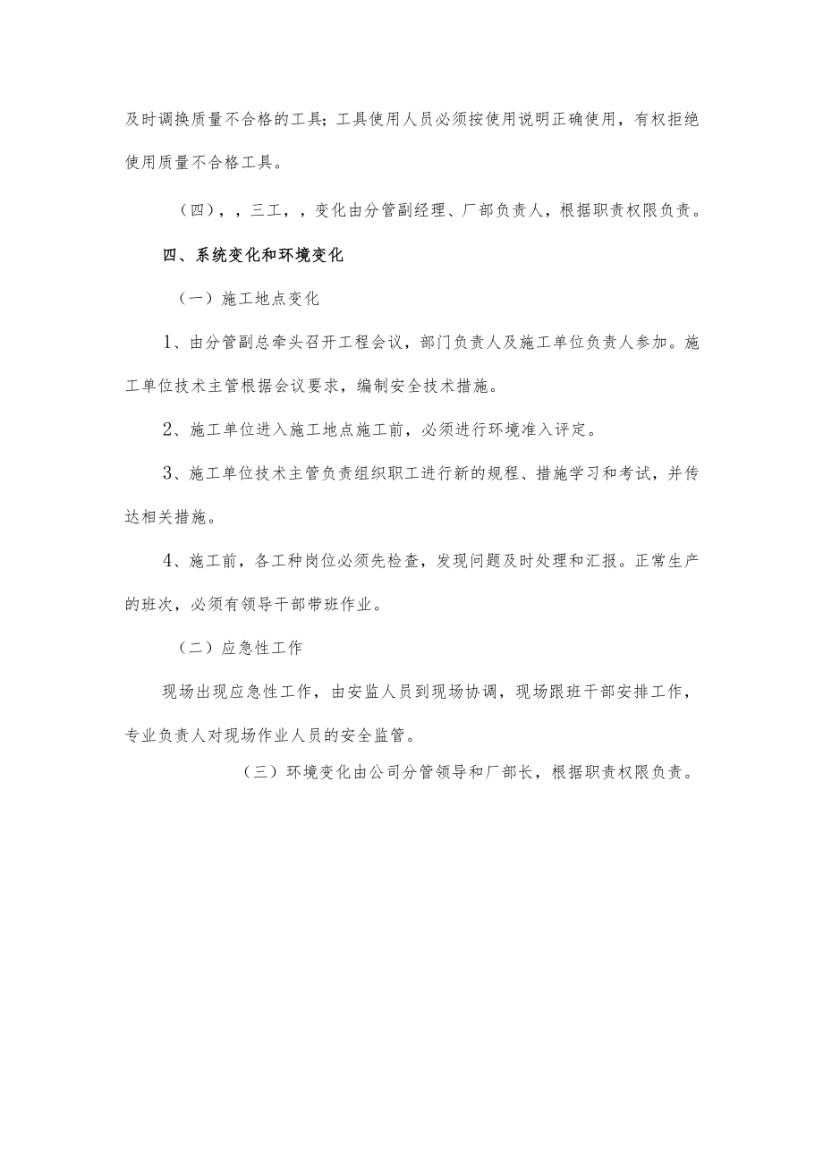 变化管理工作制度.docx_第3页