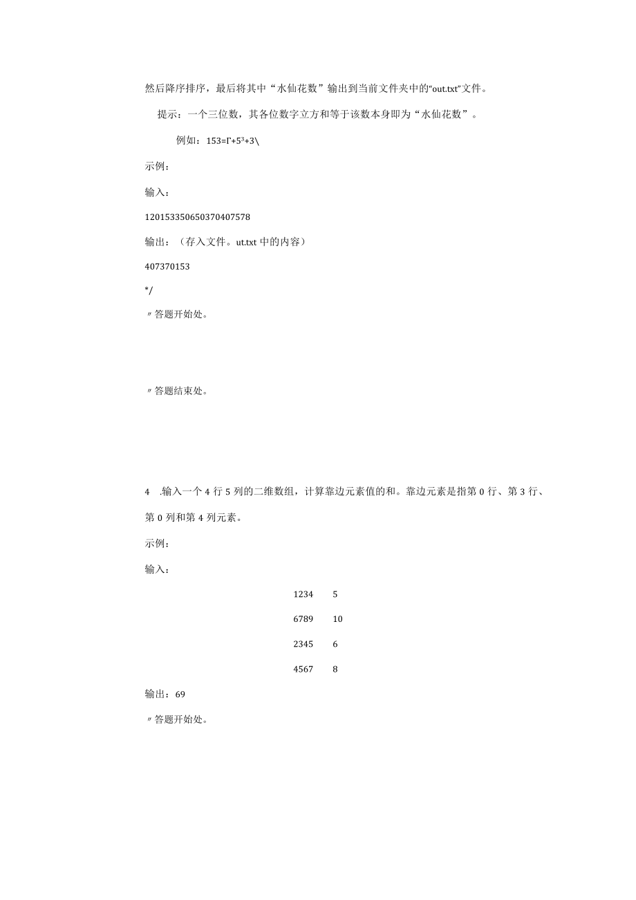 创新实践学院上机模拟测试报告.docx_第2页