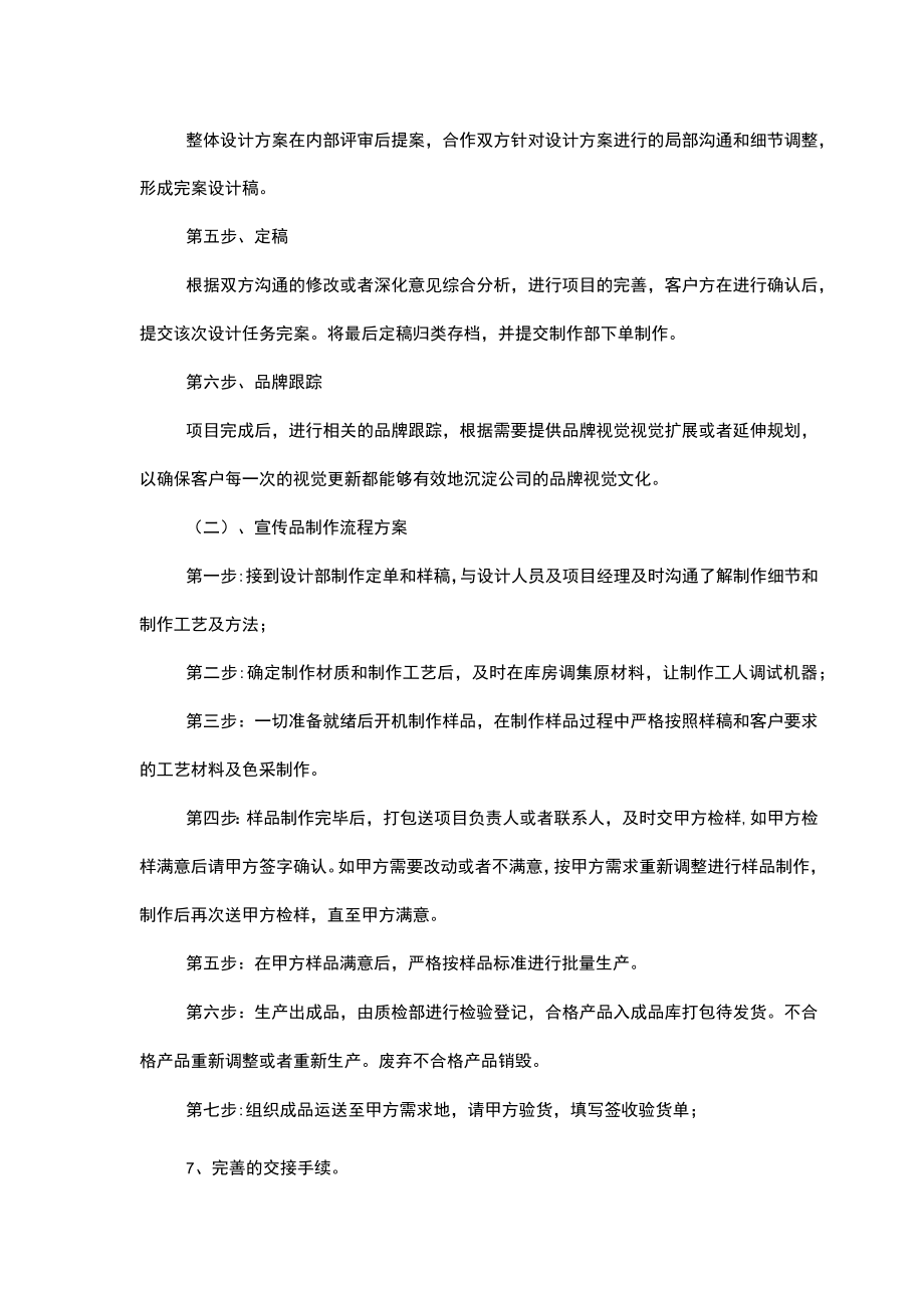 印刷品投标技术方案.docx_第3页