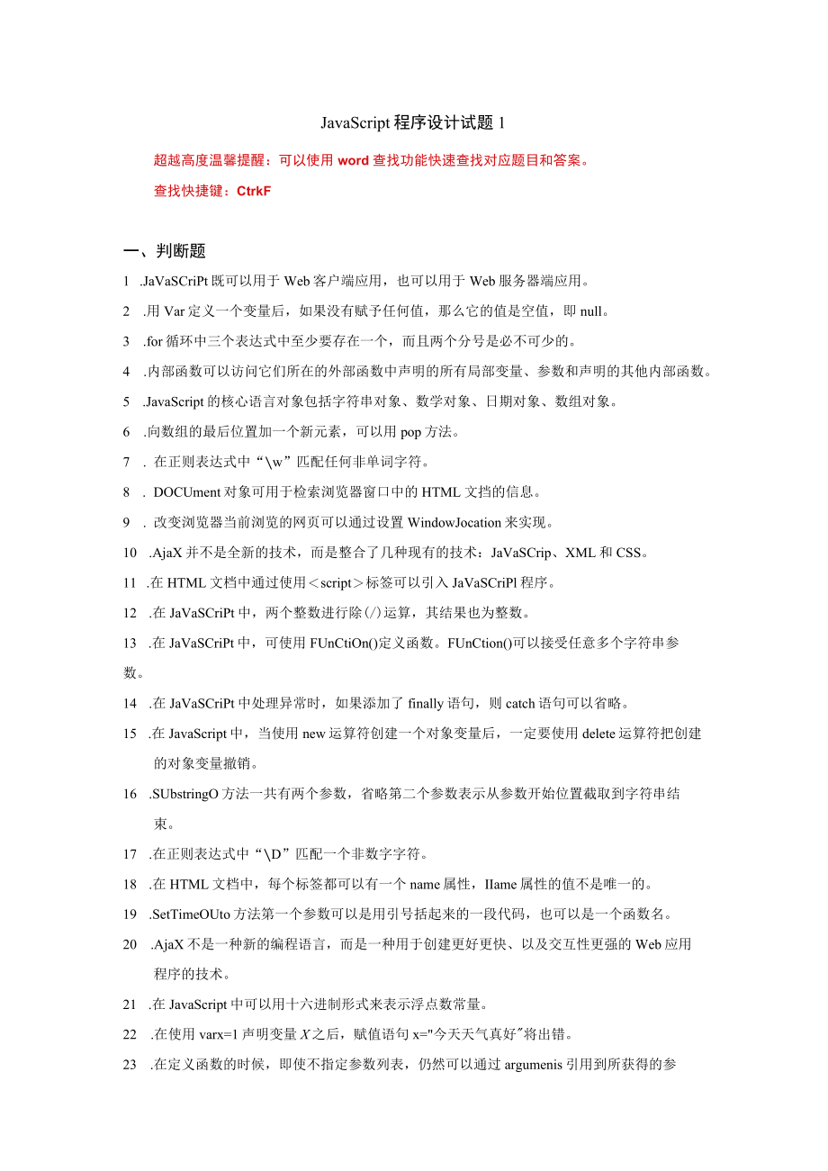 国家开放大学JavaScript程序设计期末考试复习资料汇编.docx_第1页