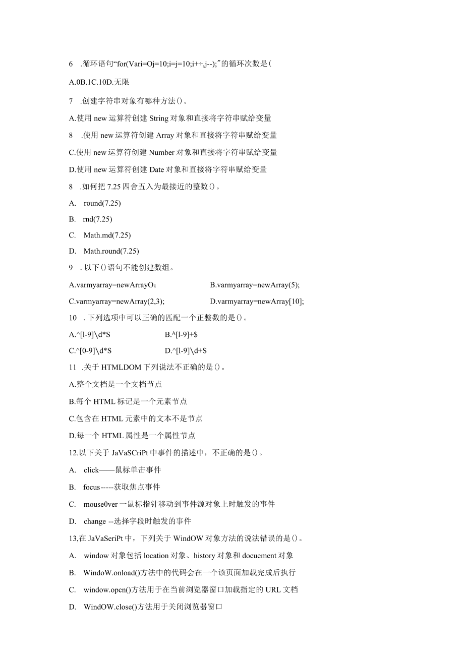 国家开放大学JavaScript程序设计期末考试复习资料汇编.docx_第3页